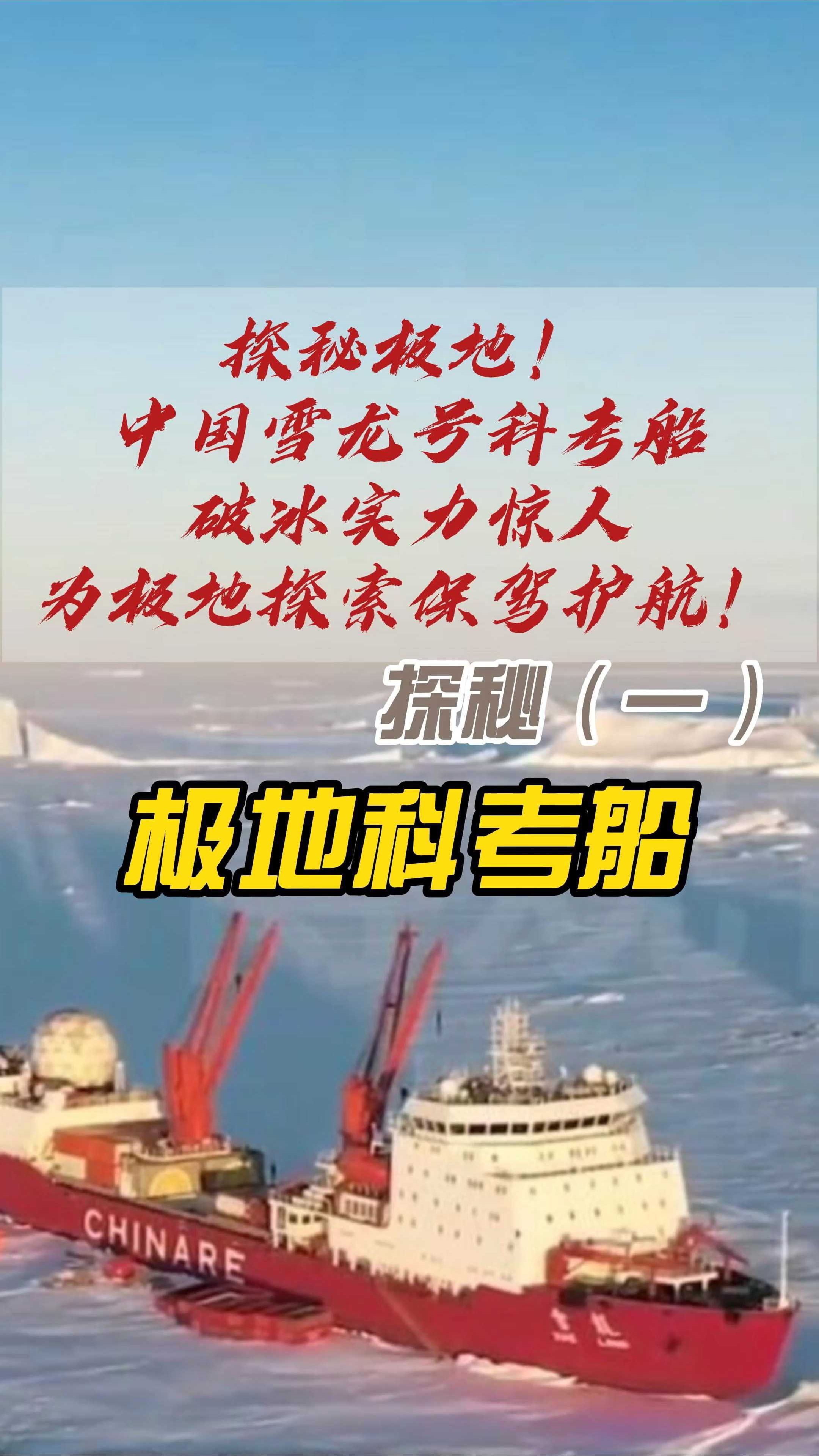 我国科考队圆满完成北极载人深潜任务