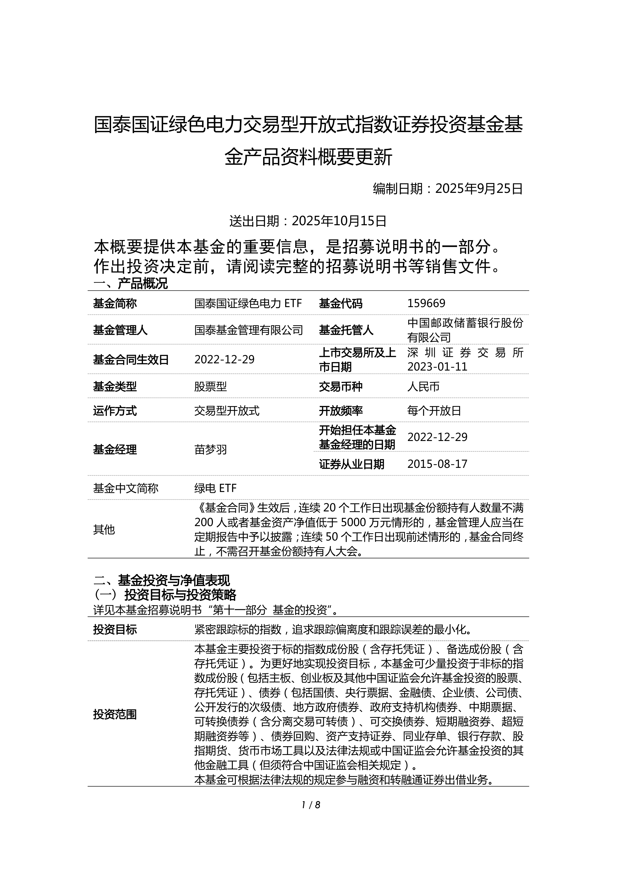 共享基经丨同名ETF对比(八):绿电ETF、能源ETF,跟踪的指数有何不同?