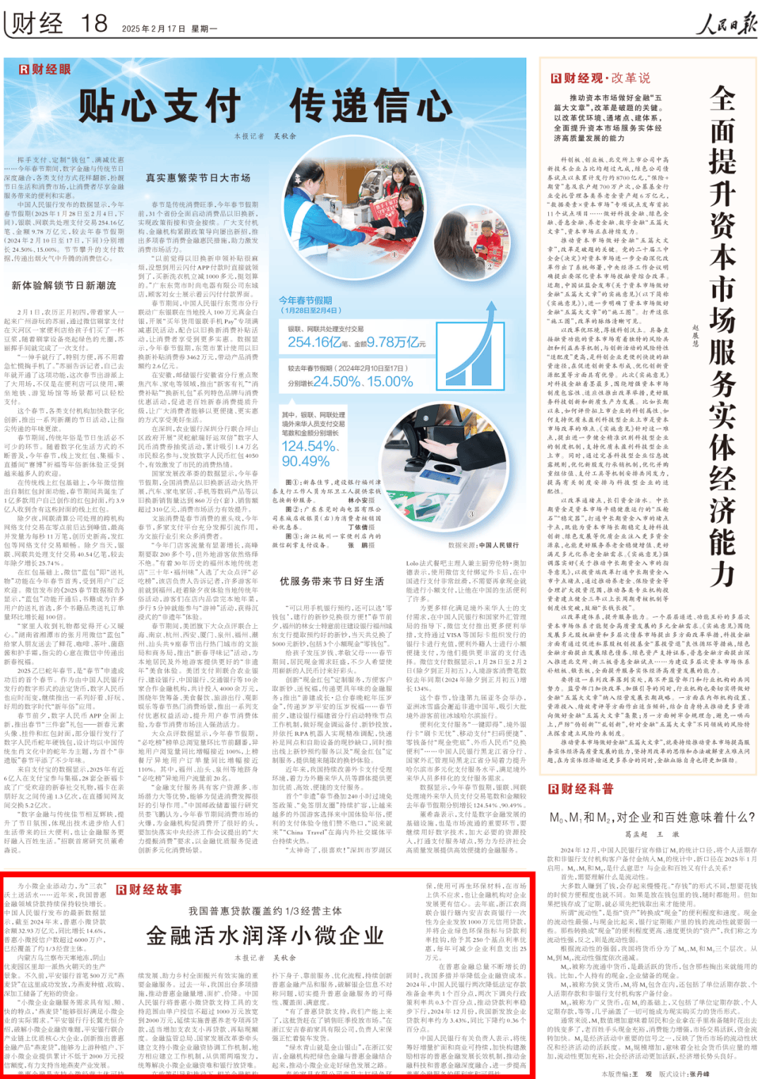 服务提质!中小金融机构改革转型加速推进