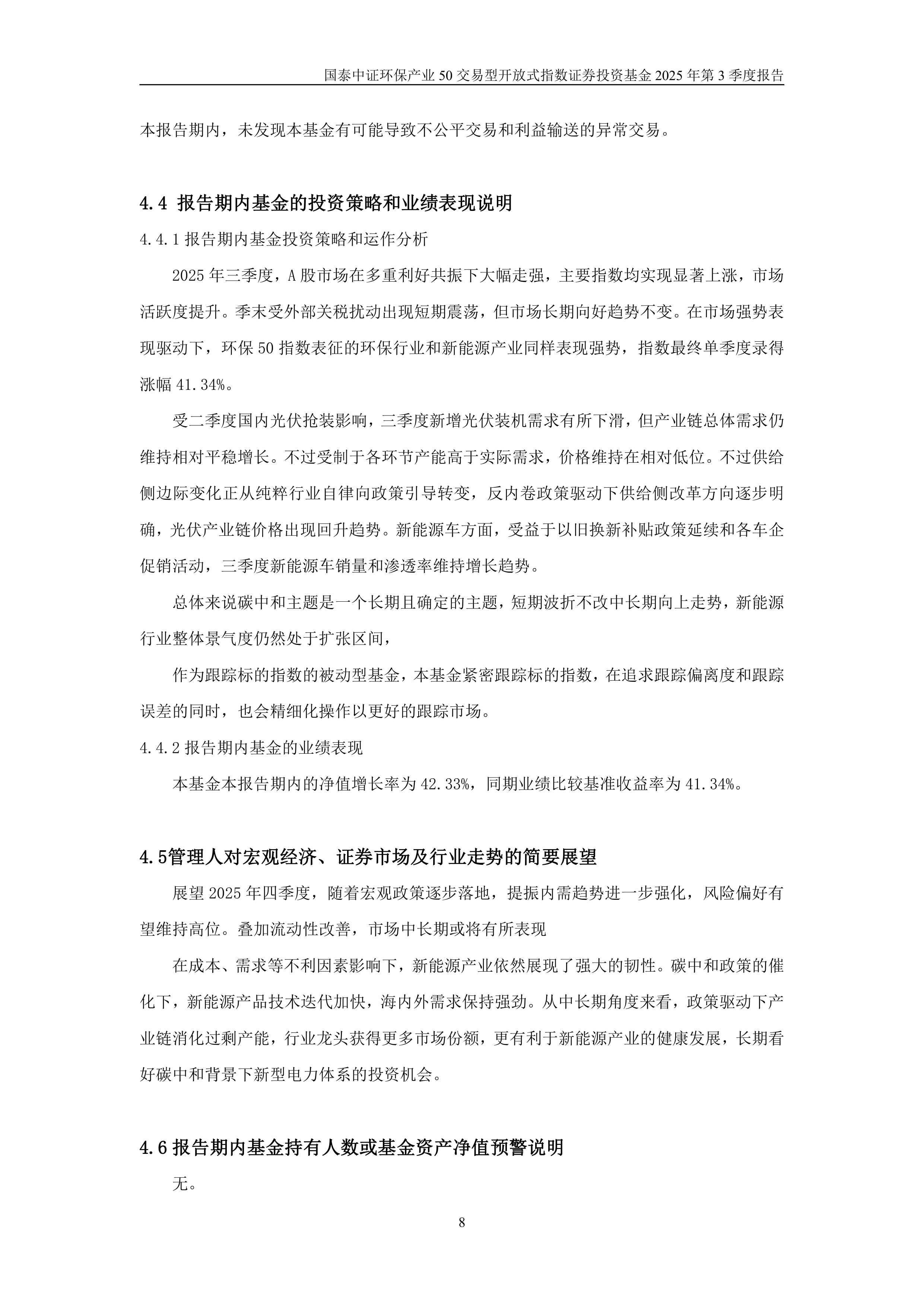 三季报点评:嘉实中证高端装备细分50ETF基金季度涨幅6.86%