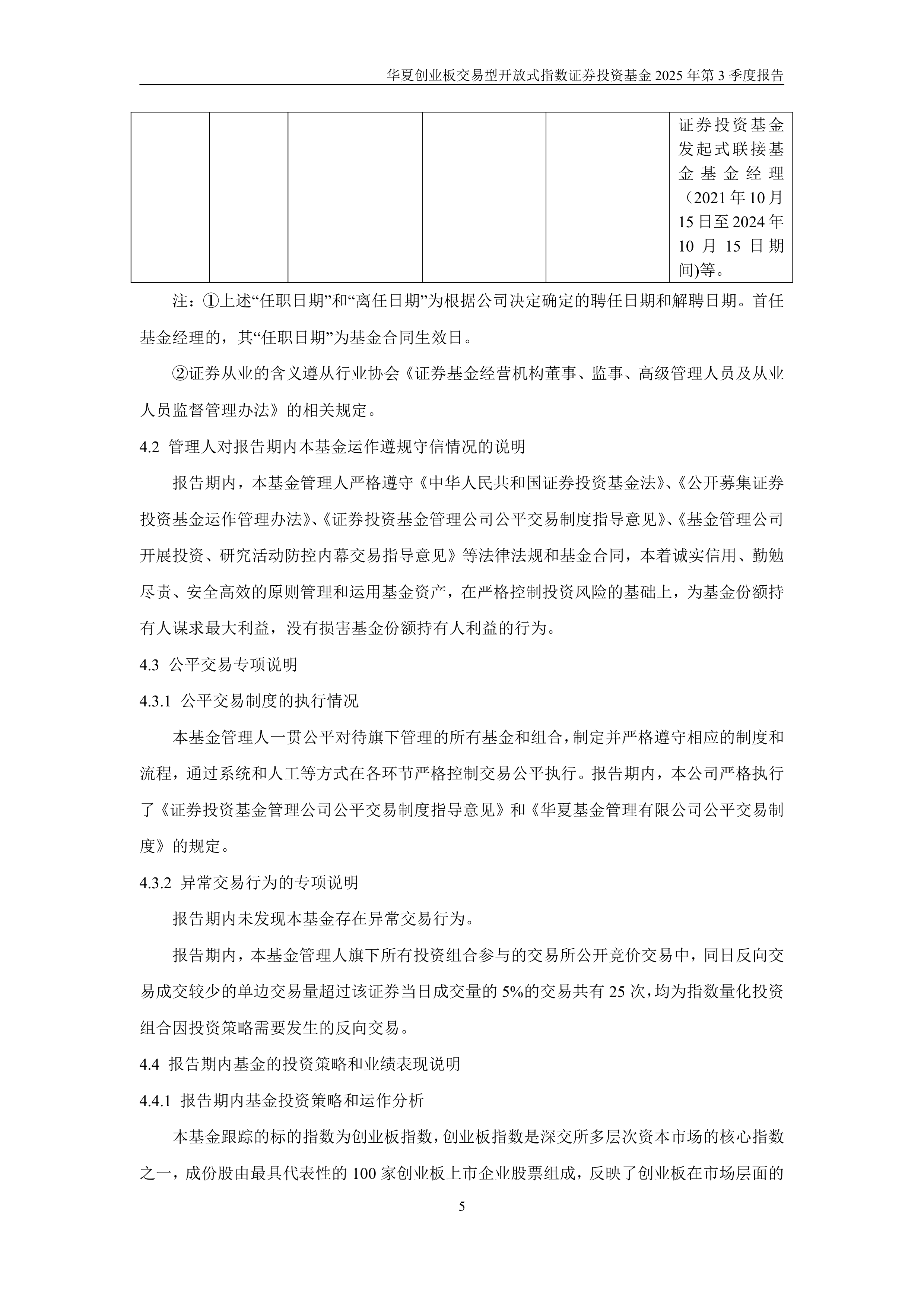 三季报点评：景顺长城创业板50ETF基金季度涨幅59.04%