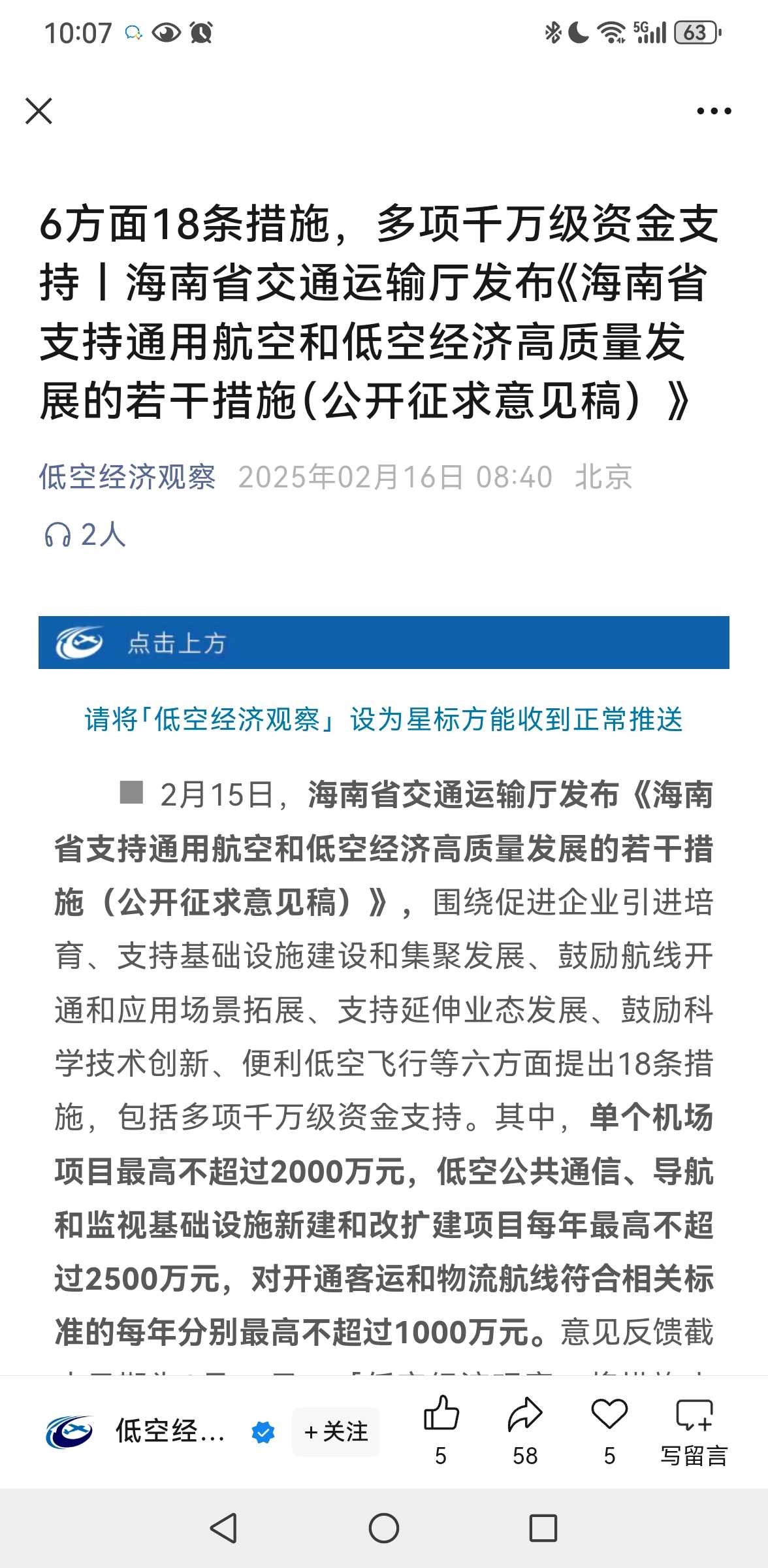 海南离岛免税新政落地 拉动效应显现