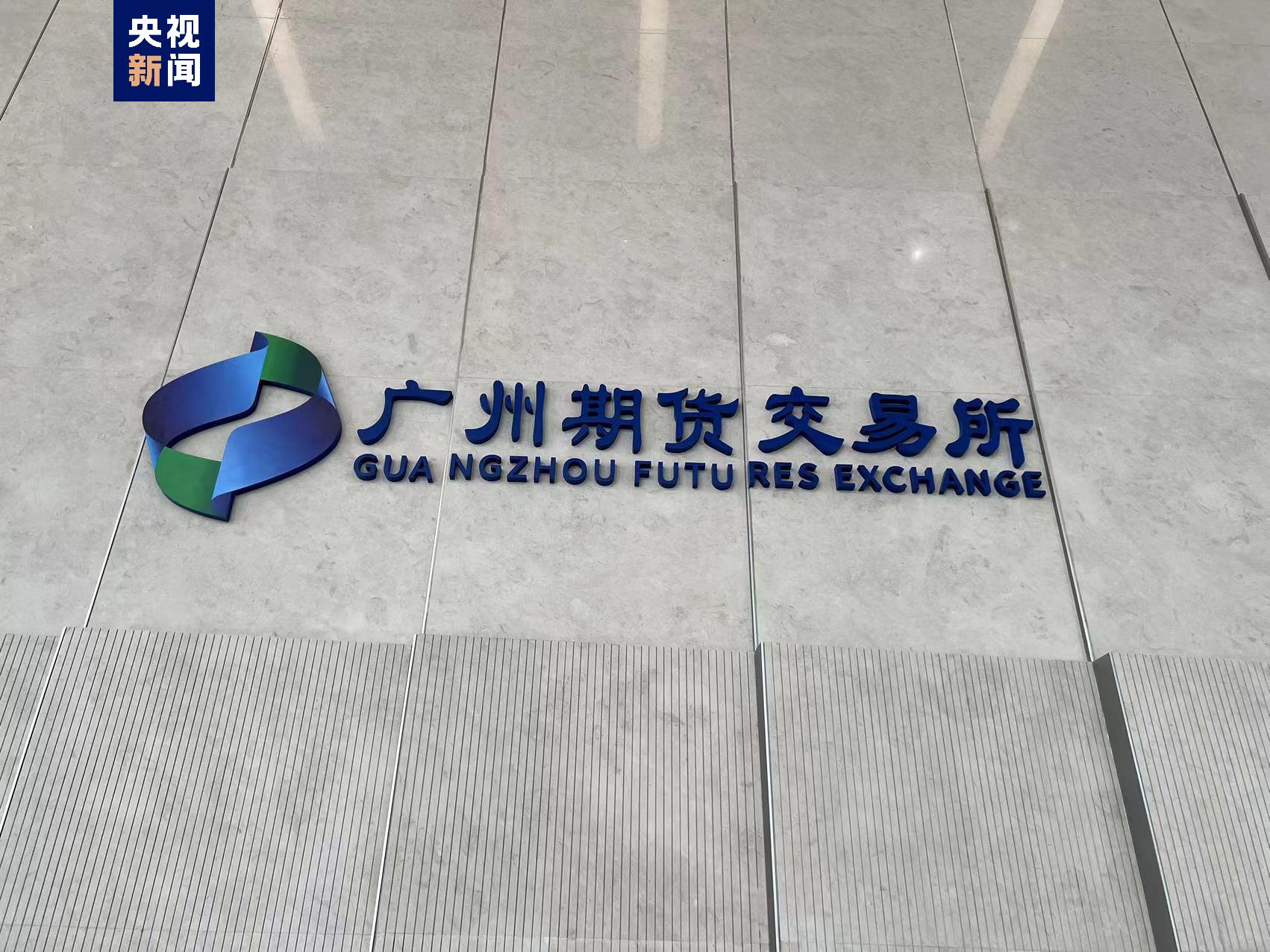 广期所就铂、钯期货和期权规则征求意见