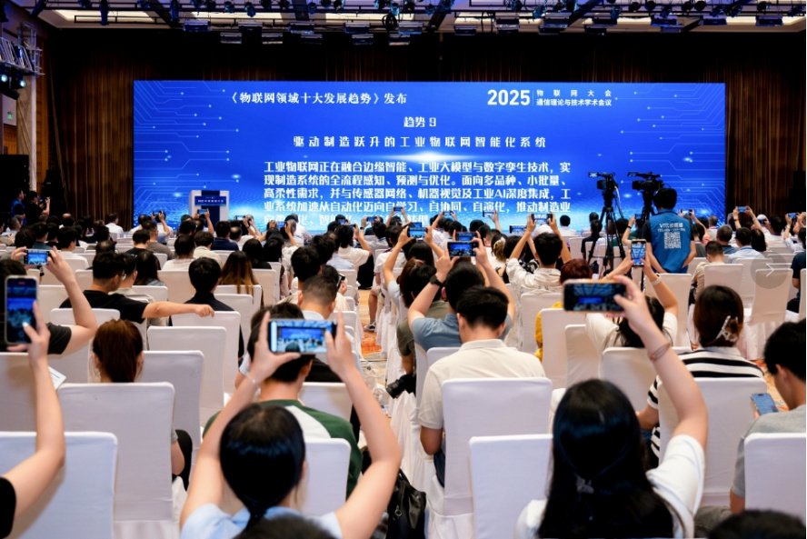 2025世界物联网博览会举办