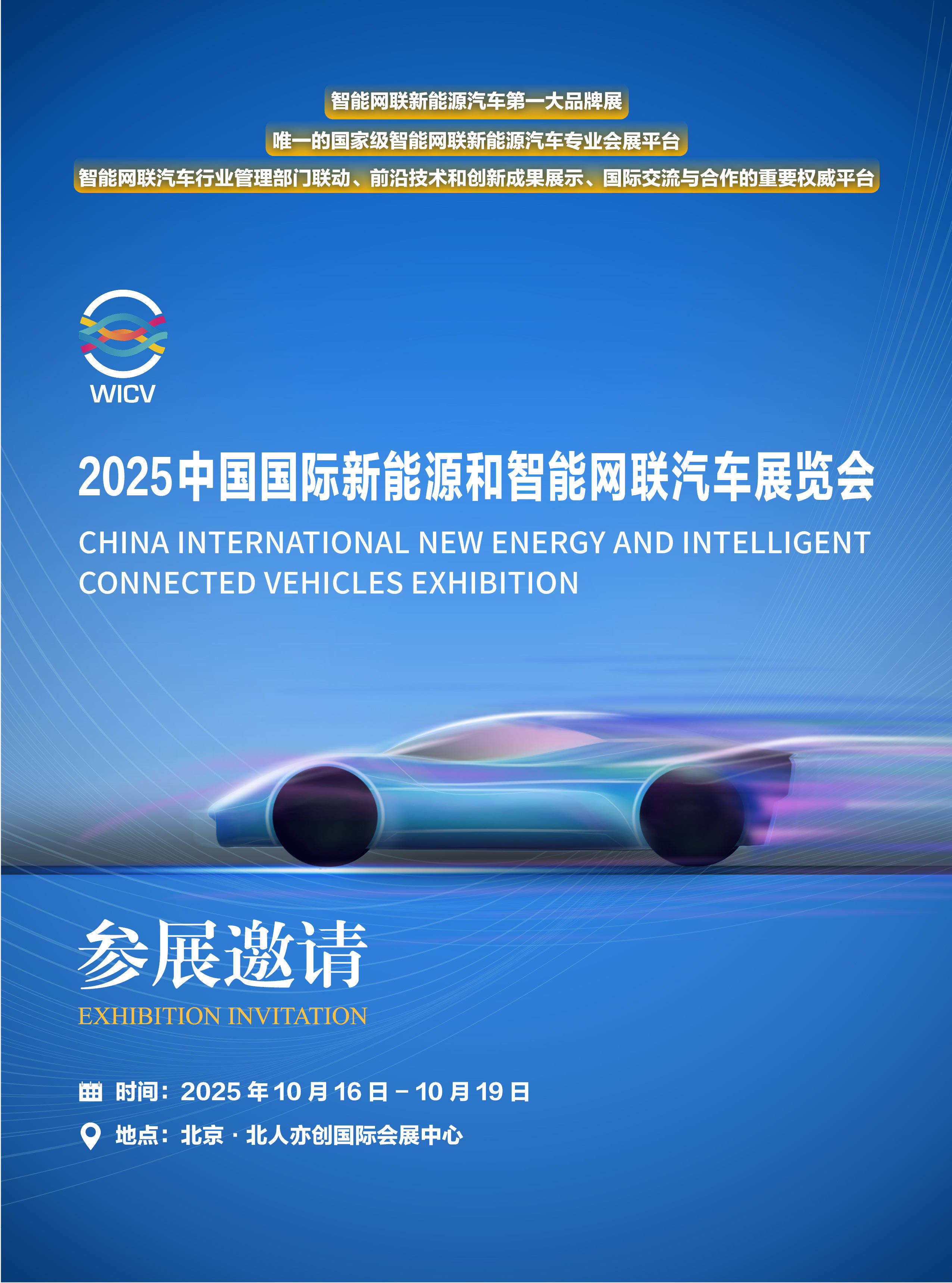 2025世界物联网博览会举办