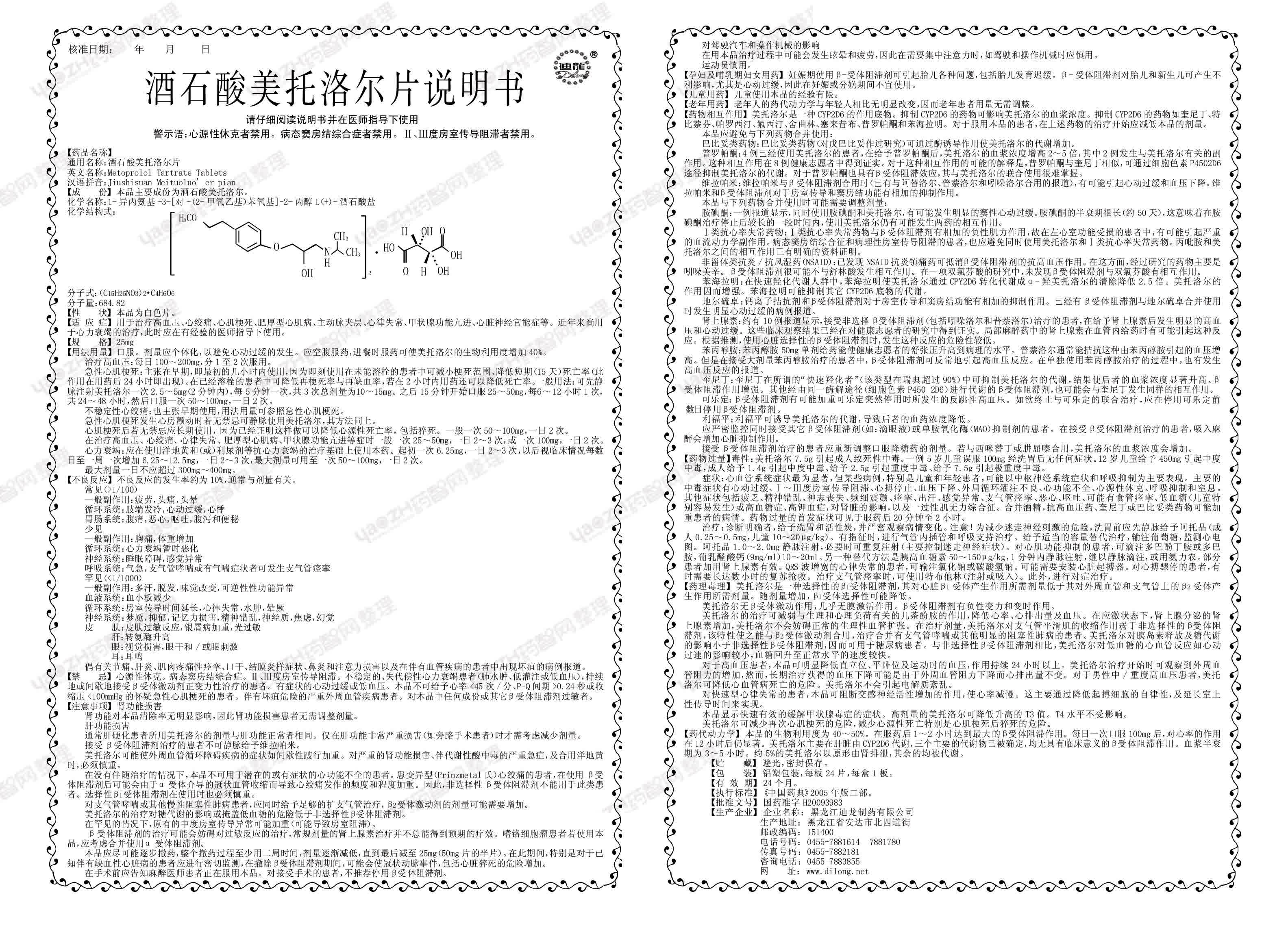 津药药业：酒石酸布托啡诺注射液获得药品注册证书