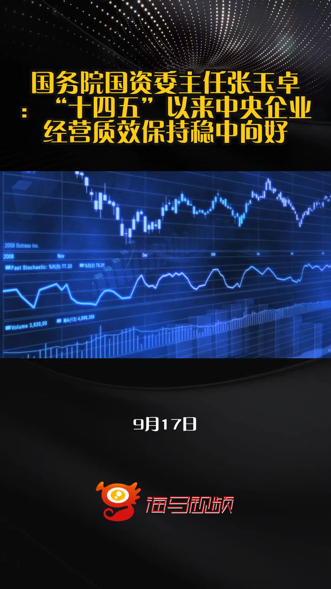 国务院国资委：“十四五”以来中央企业累计上交税费超10万亿元