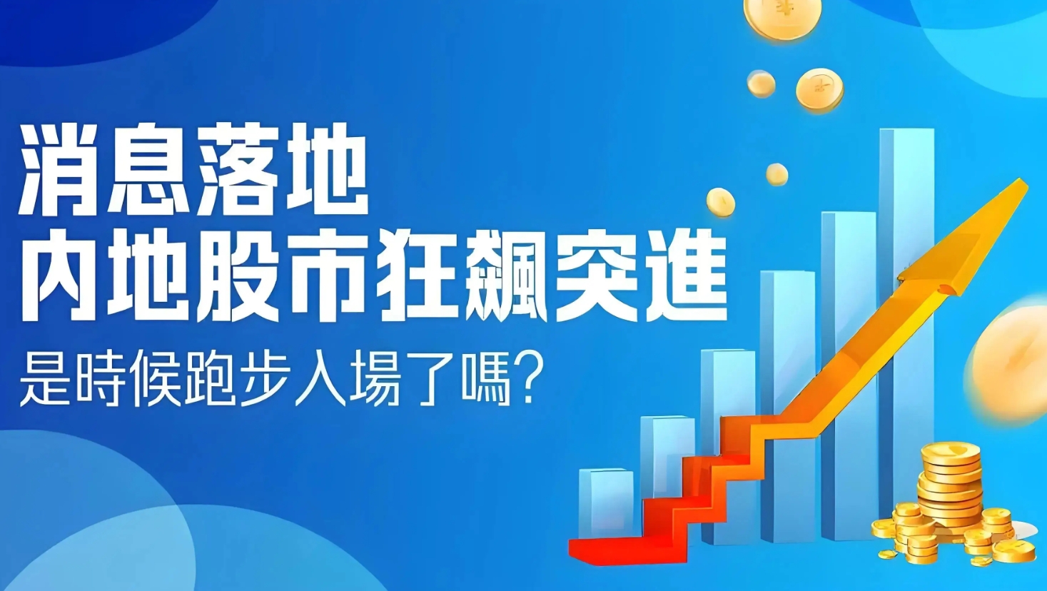 港股市场年内表现亮眼 下半年流动性或再改善