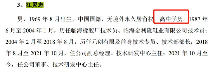 元创股份IPO：多位核心技术人员学历突升，董秘入职时间存疑