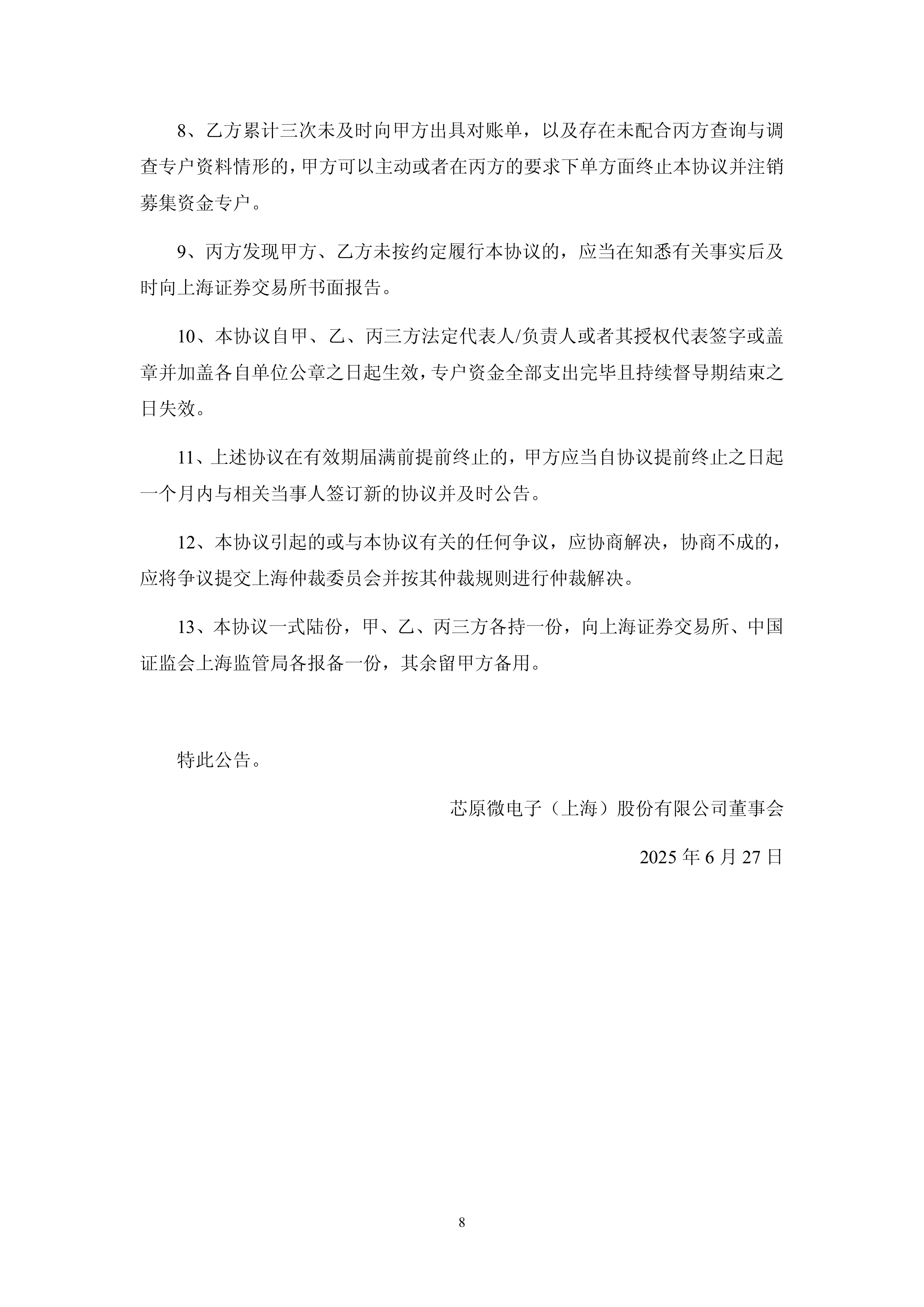 公告速递：东方红睿满沪港深混合（场内简称：东方红睿满LOF)基金非港股通交易日暂停申购（含转换转入、定期定额投资)、赎回（含转换转出)业务