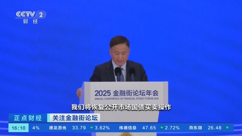 央行恢复公开市场国债买卖