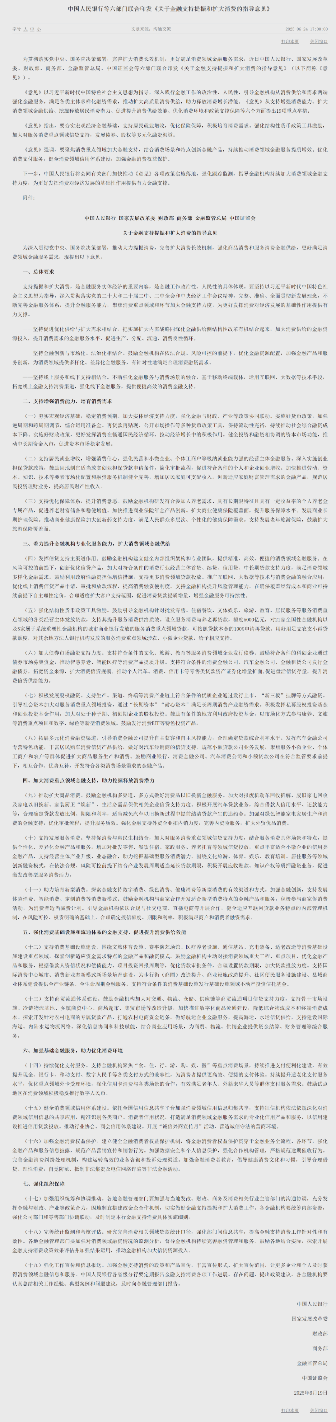 19条举措扩大服务消费 专家：有助于形成一批高质量消费场景