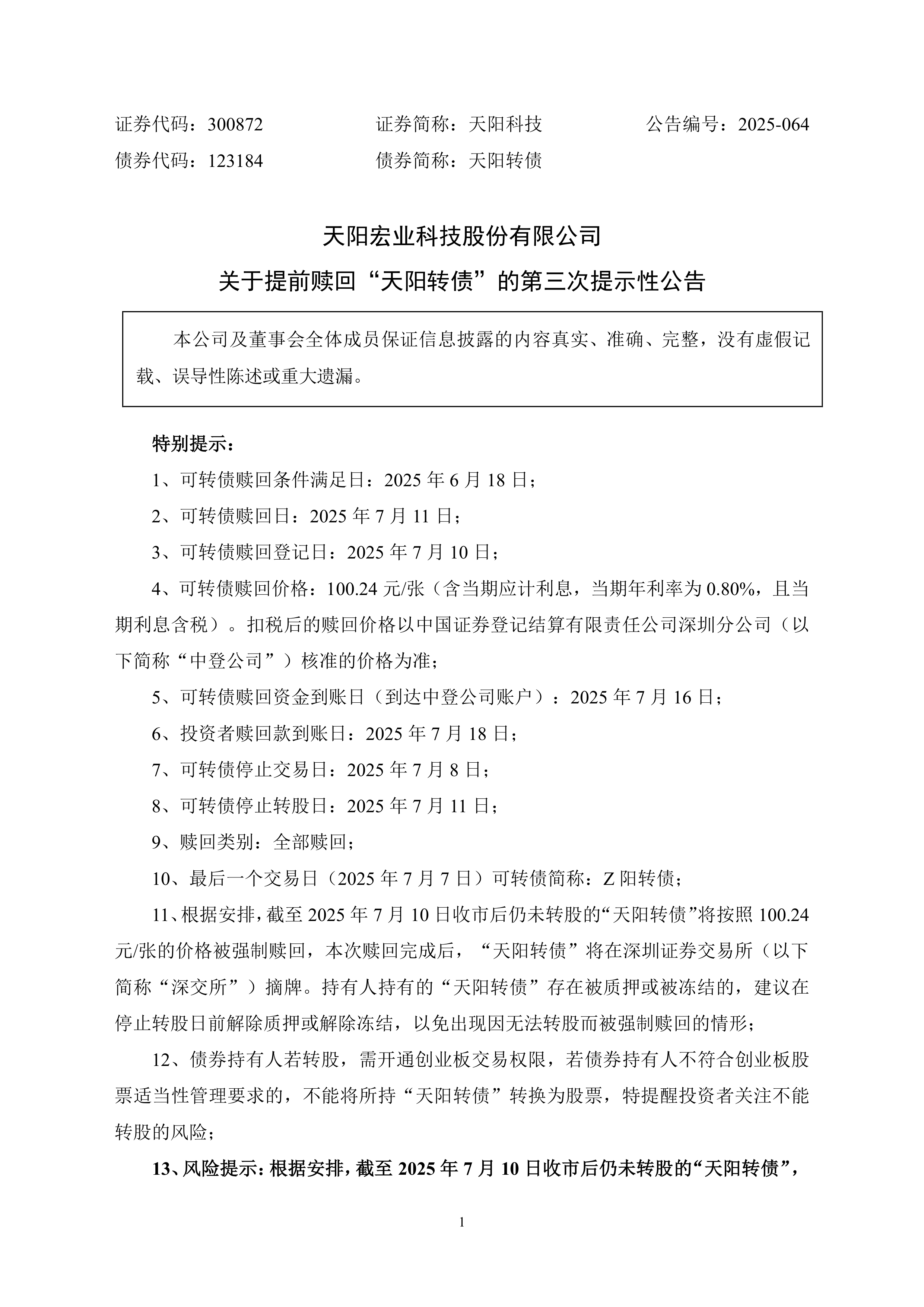 11月3日山玻转债上涨0.46%，转股溢价率82.73%
