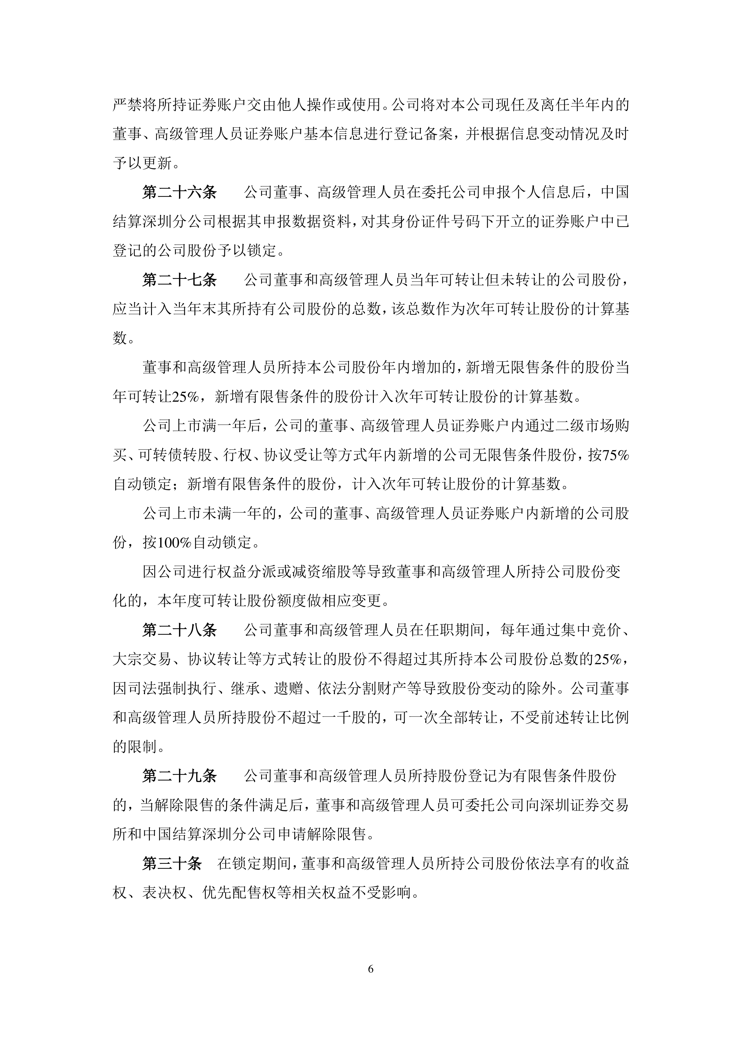 上市公司治理制度再升级 瞄准“关键少数”健全激励约束