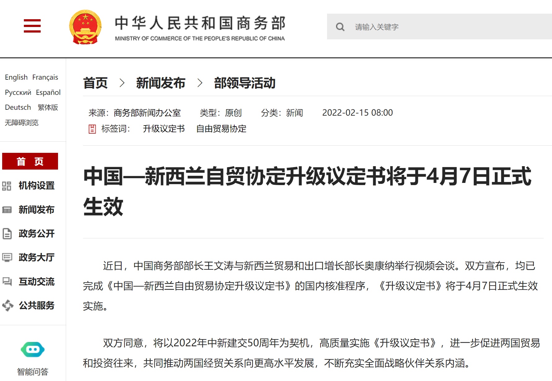 商务部：努力推动中国－东盟自贸区3.0版升级议定书尽早生效实施