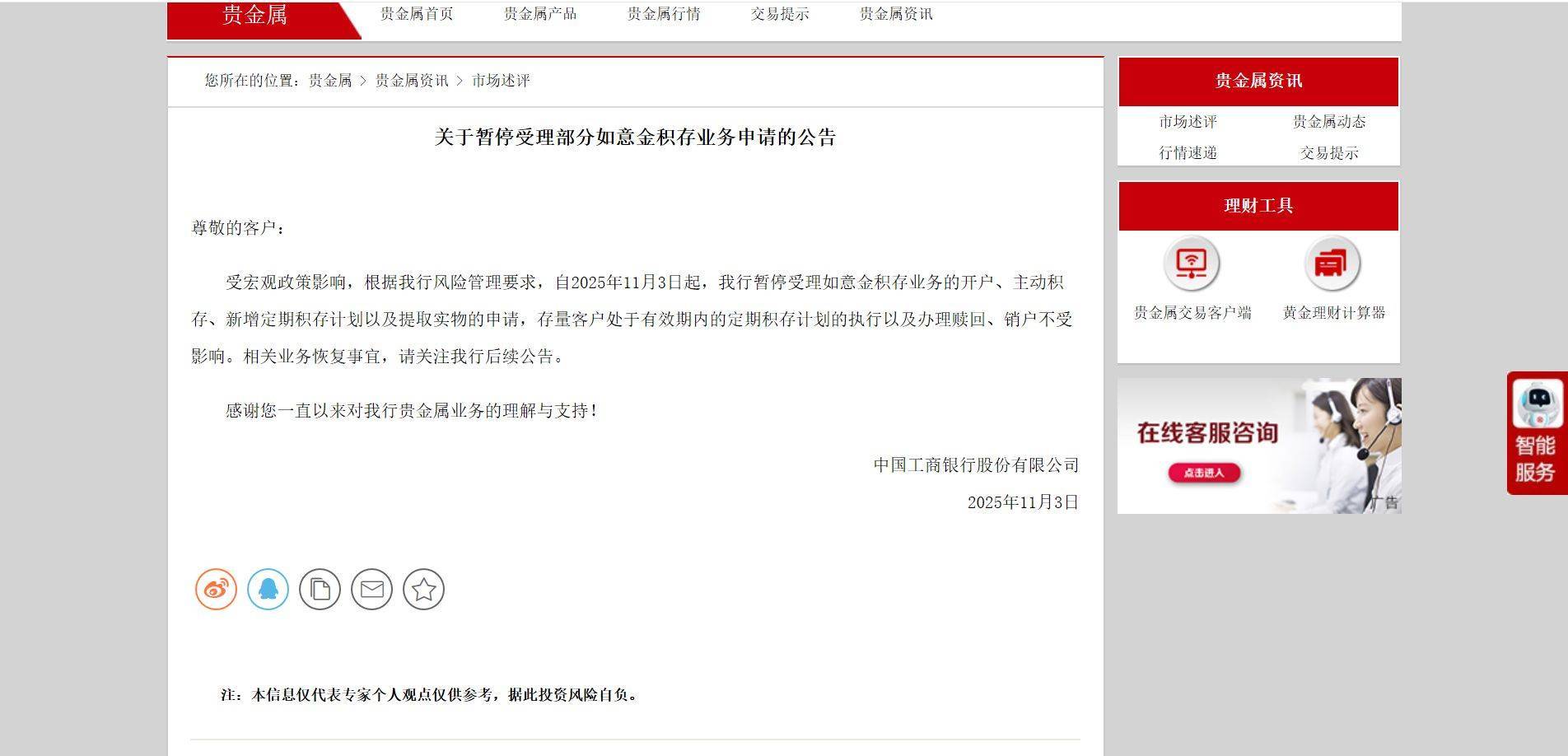 银行调整积存金业务规则 消费者购金热情不减