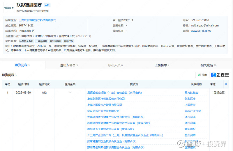 联影智能：聚焦临床需求 持续推动医疗AI创新落地