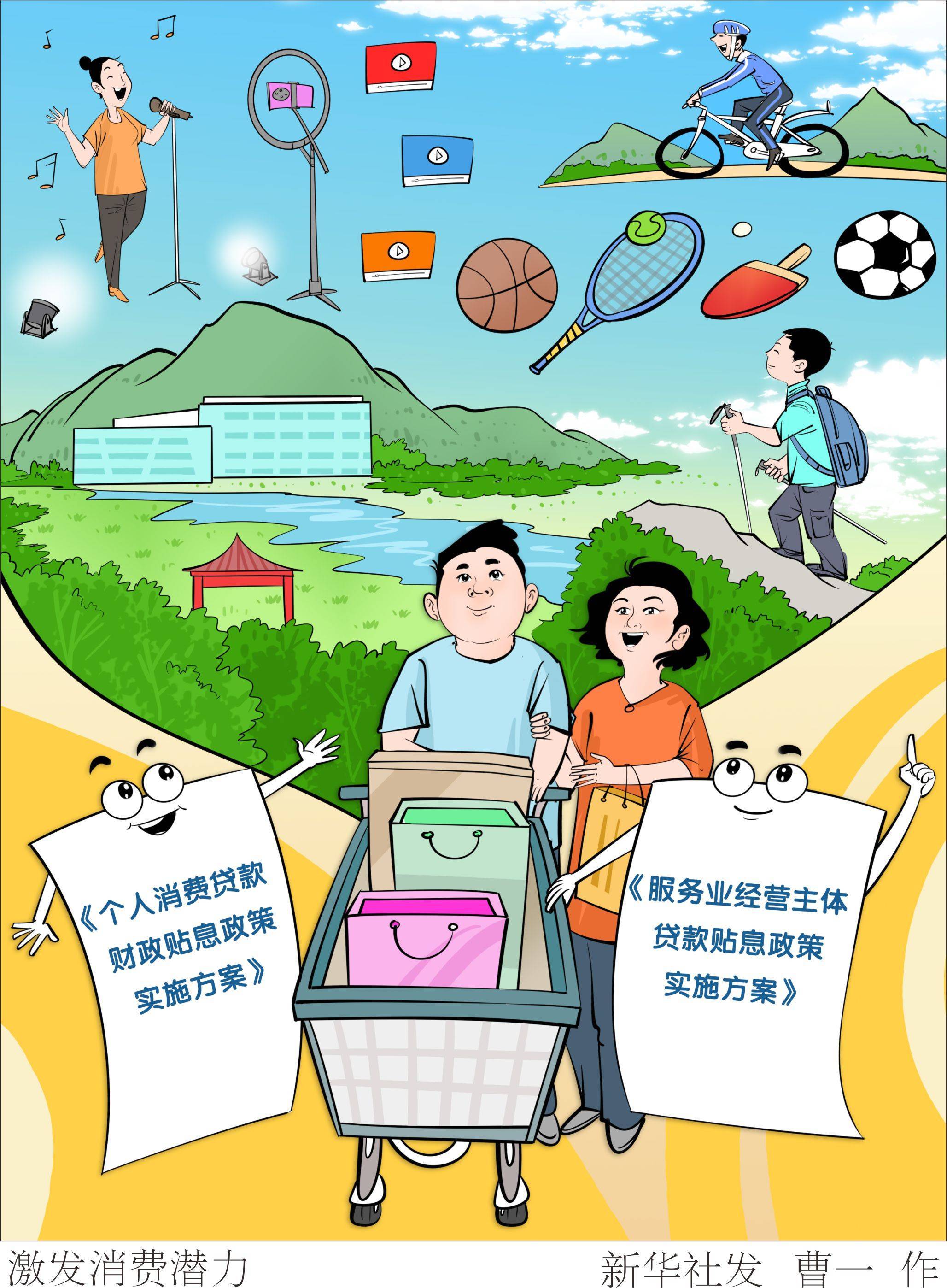 三部门印发《个人消费贷款财政贴息政策实施方案》