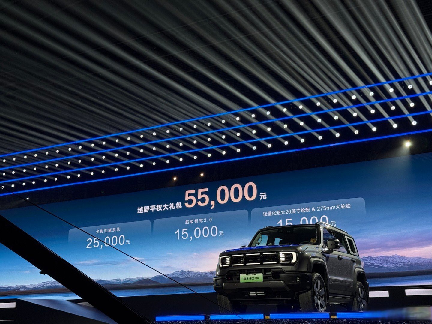 北京越野BJ40增程元境智行版上市