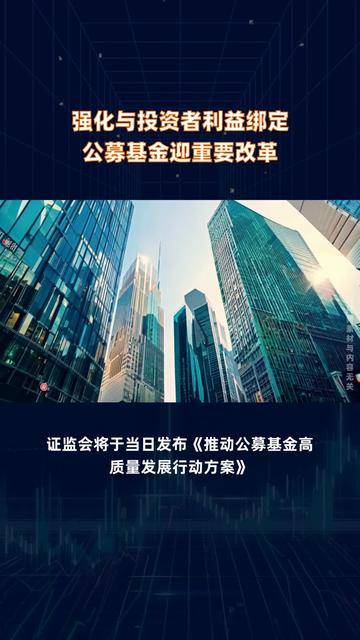 公募基金总规模首次突破36万亿元；机构大举增持主动权益基金