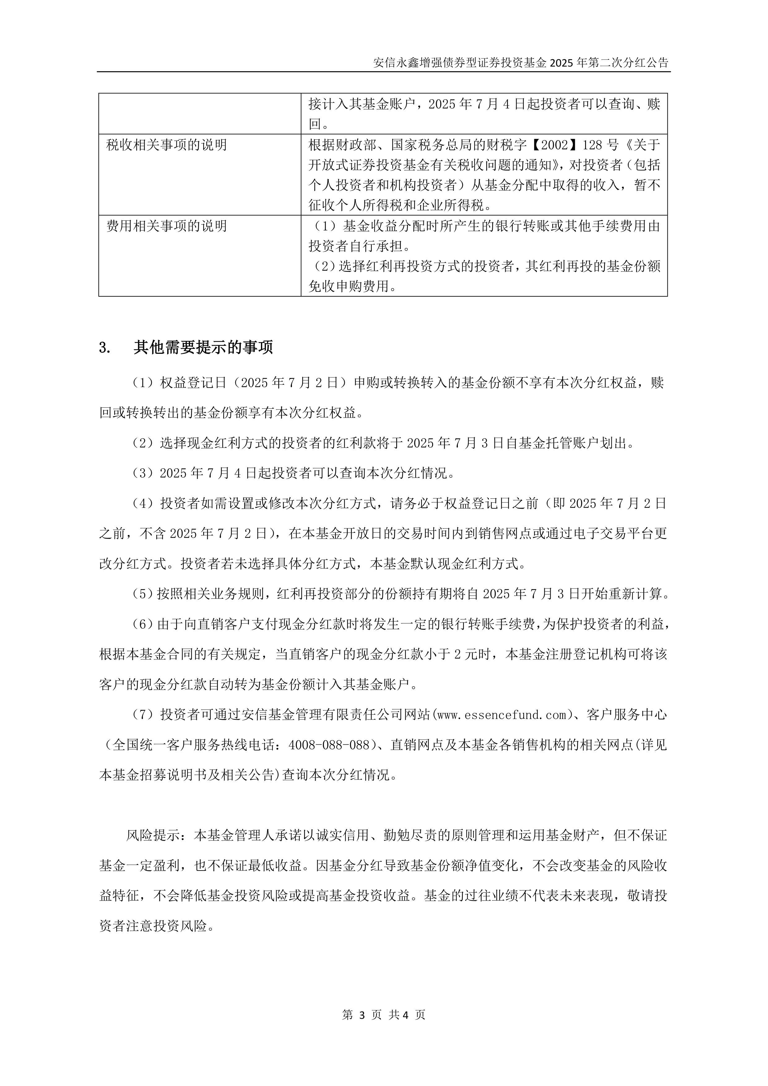 基金分红:兴业福鑫债券基金11月14日分红