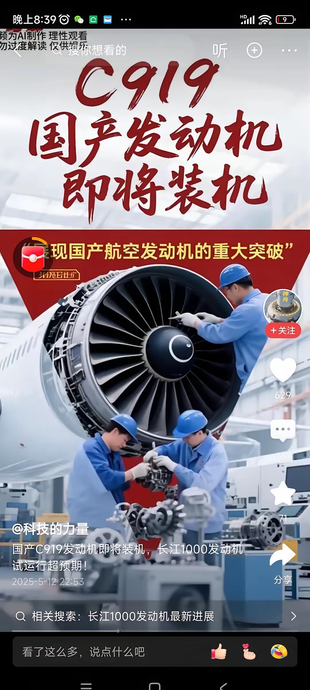 C919将首次亮相中东!航空航天ETF天弘(159241)近10日“吸金”超5000万元