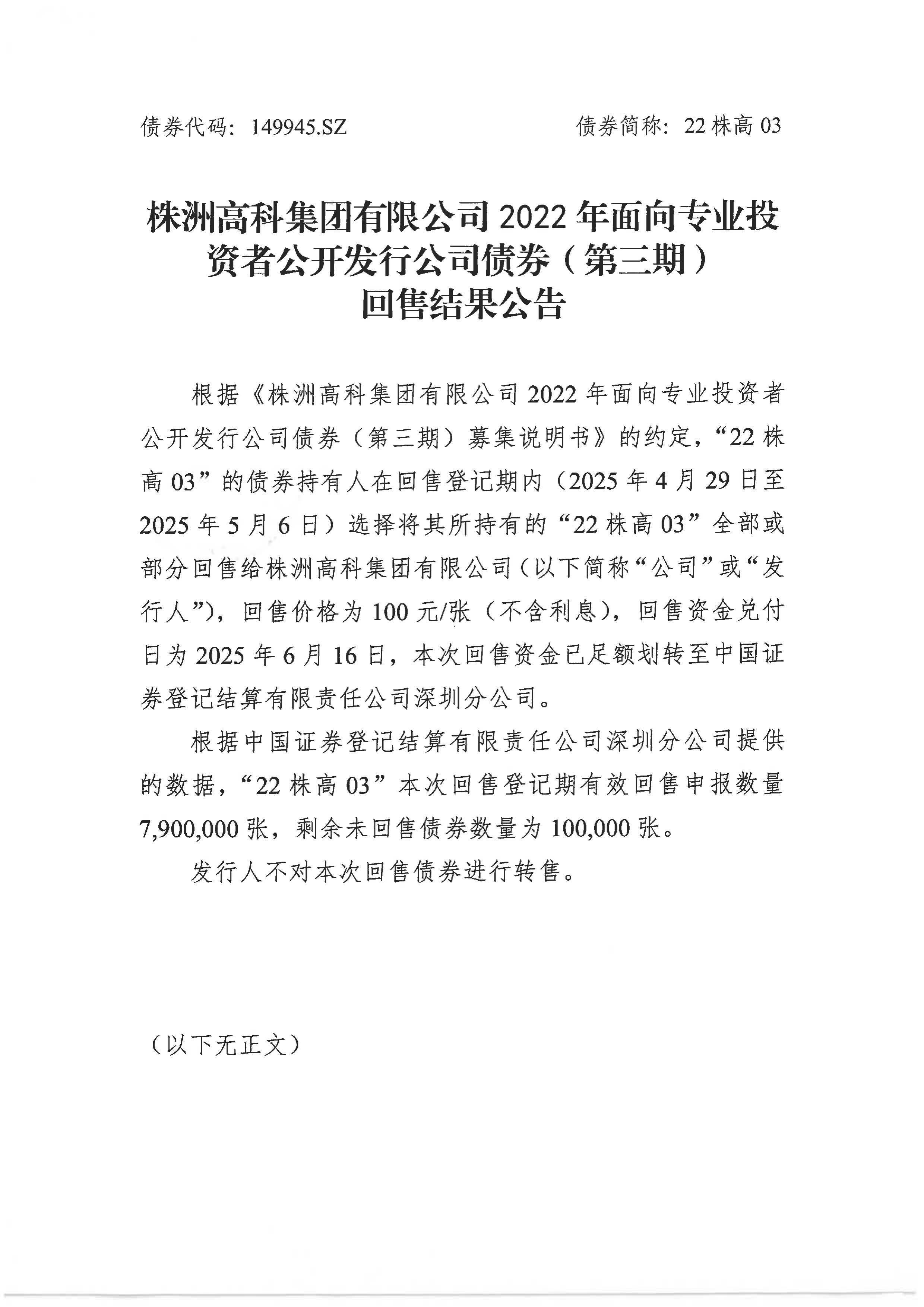 卫星产业ETF: 招商基金管理有限公司关于旗下基金投资关联方承销证券的公告