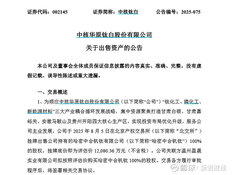 宏辉果蔬拟5895万元挂牌出售两子公司 优化资源配置提升运营效率