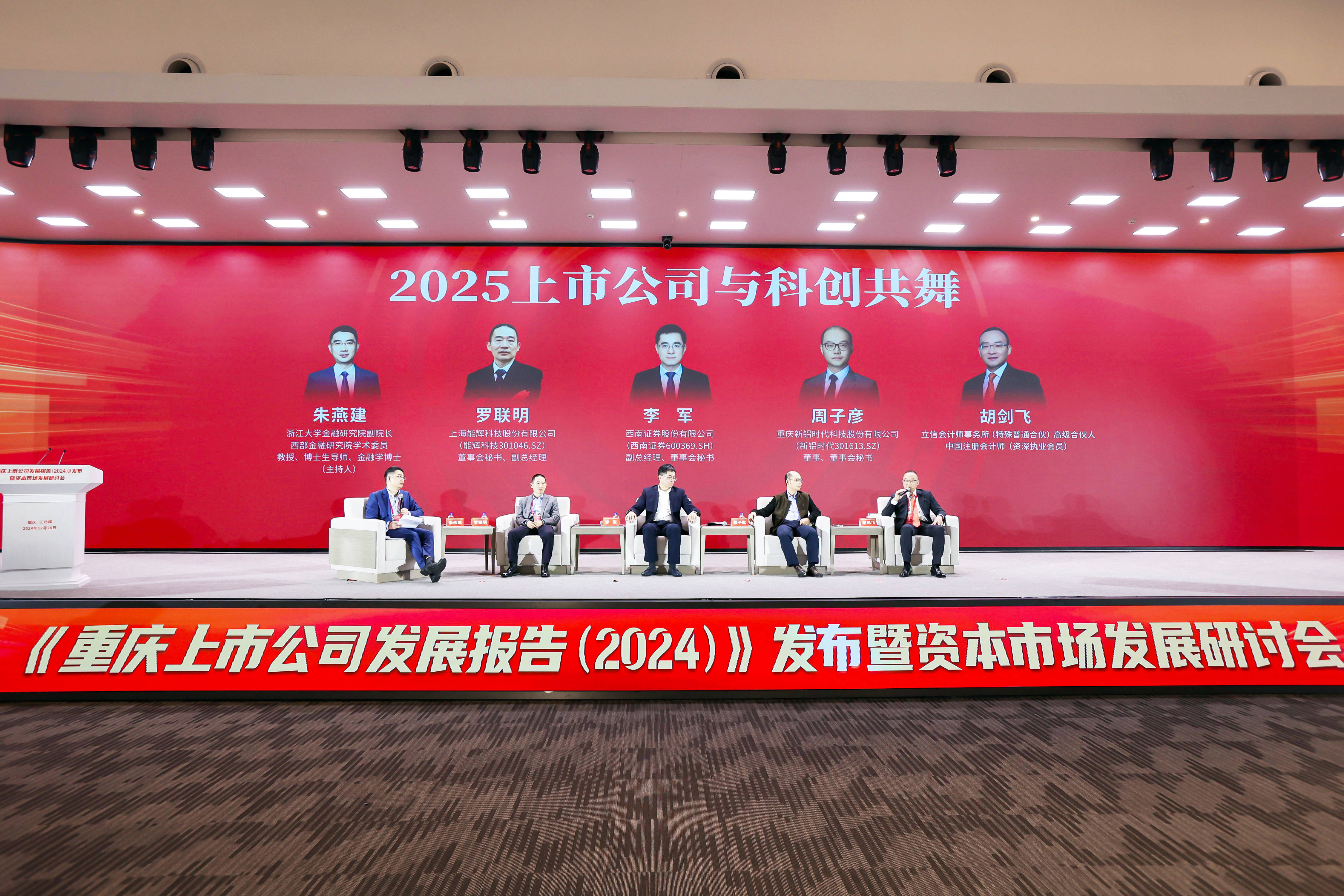 发挥资本市场枢纽作用 以科技创新引领新质生产力发展