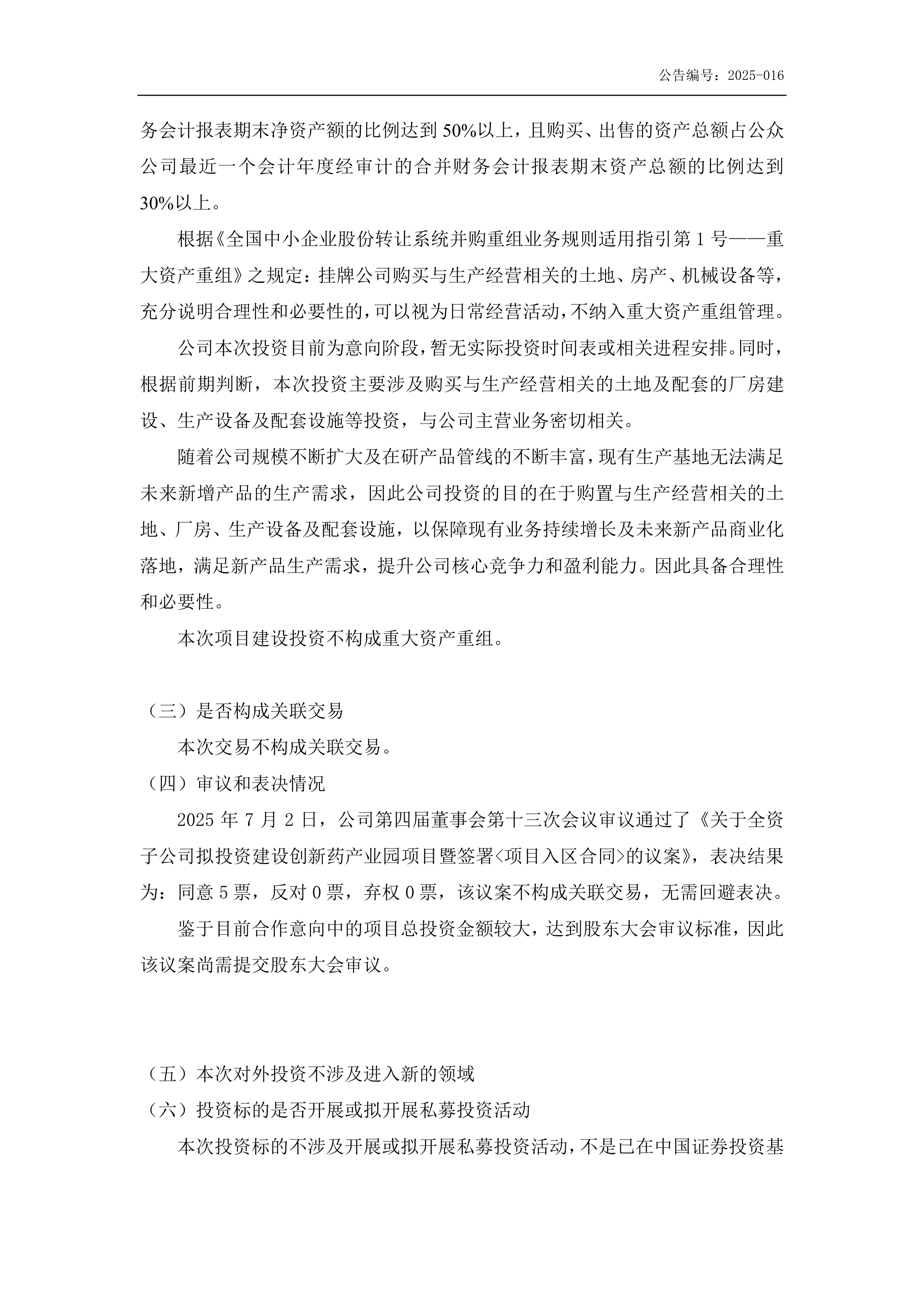 中证红利质量ETF: 招商基金管理有限公司关于旗下基金投资关联方承销证券的公告