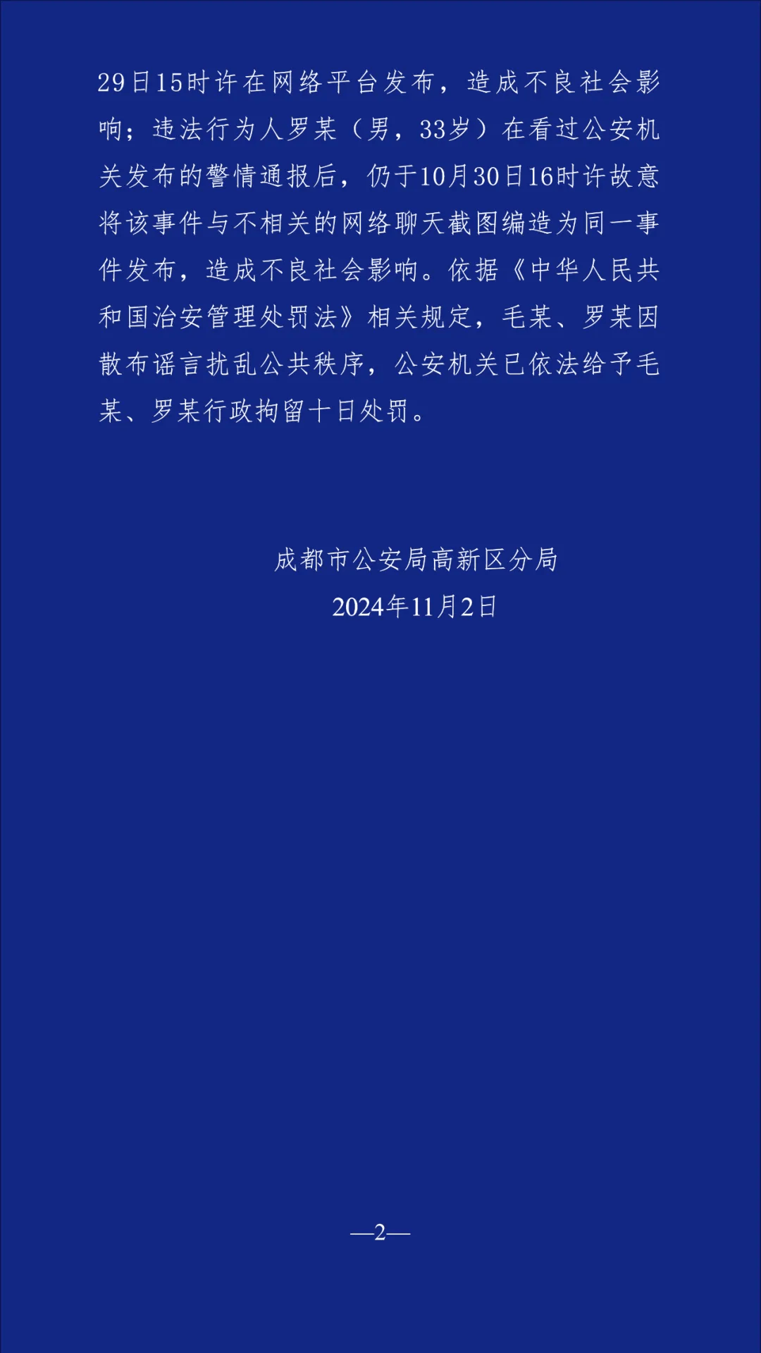 年内5家上市公司涉嫌财务造假被立案调查