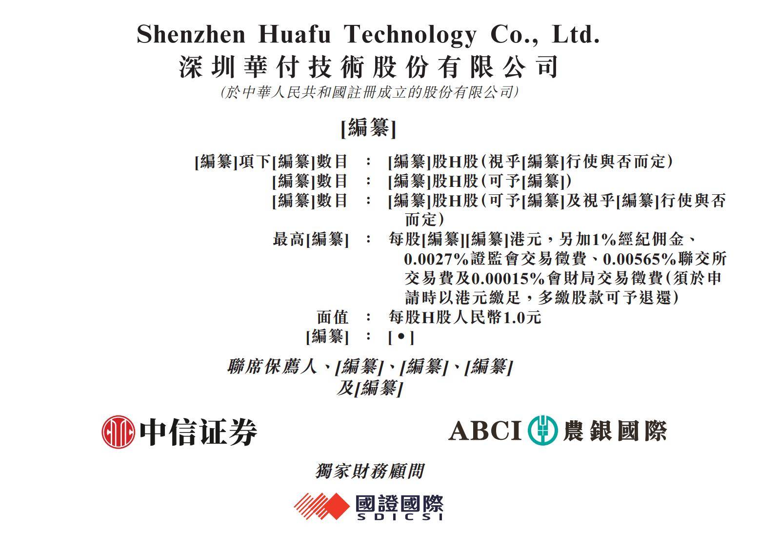 港交所与时俱进IPO新规今日落地 香港新股市场国际竞争力将获提升