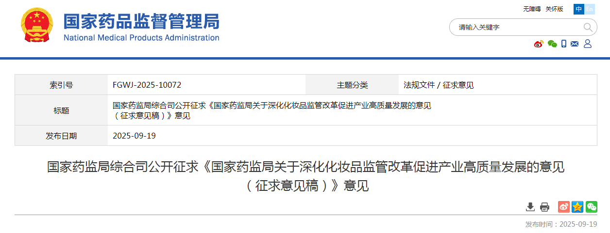 化妆品产业迎高质量发展意见，将如何激发万亿化妆品市场新活力？