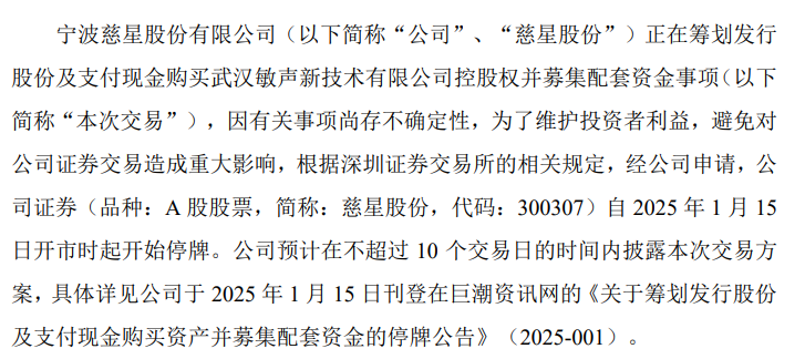 慈星股份年内二度跨界重组折戟