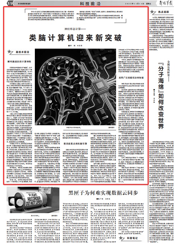 新华鲜报·规划建议新看点丨脑机接口，更多科幻照进现实