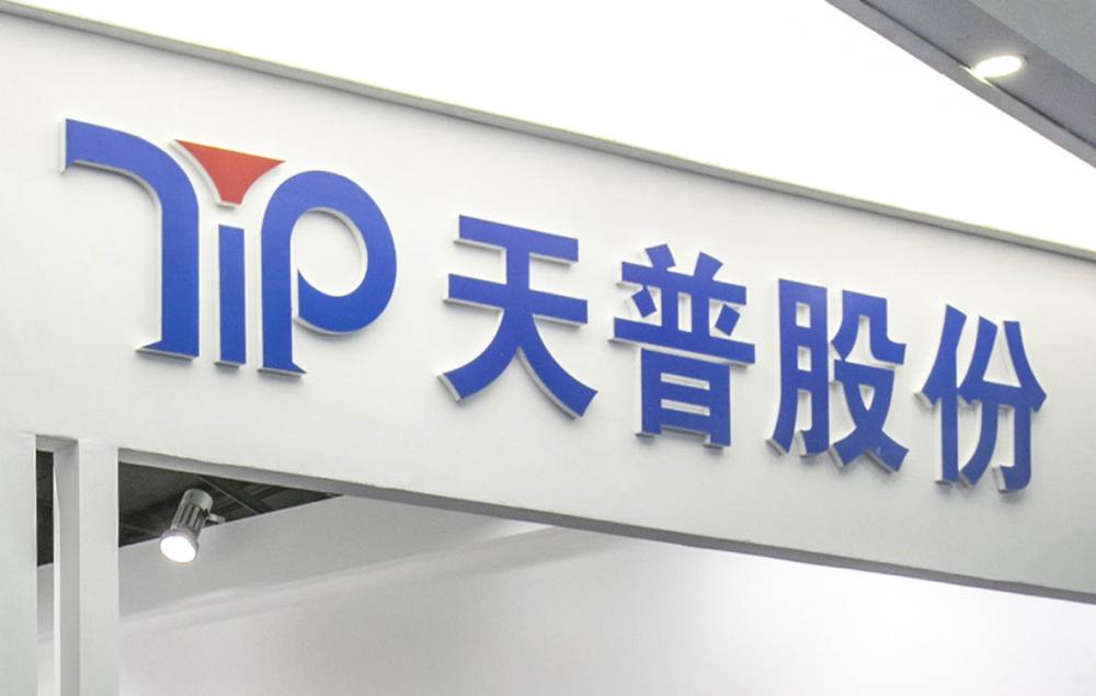 天普股份：中昊芯英要约收购25%股权 多重机制保障股东权益