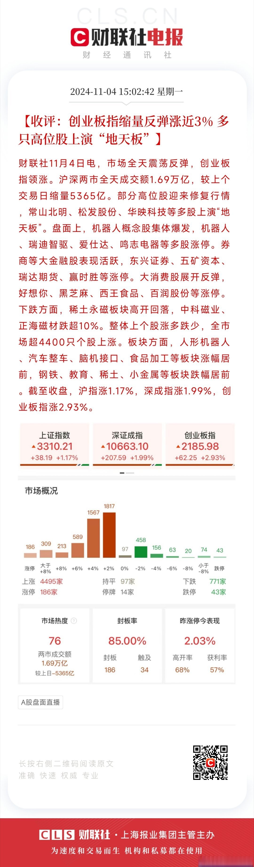 A股半年报前瞻：高比例分红成亮点
