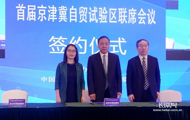 京津冀签署自贸试验区全产业链协同创新行动方案