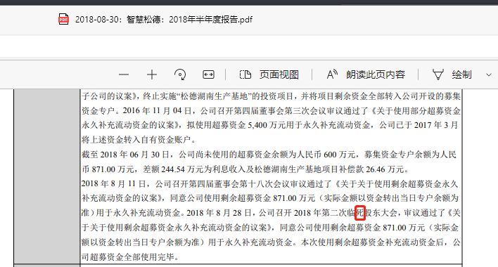 连亏股清越科技信披违规等收警示函 2022上市超募3亿