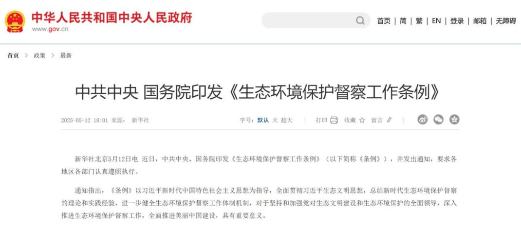 第三轮第五批中央生态环境保护督察全部进驻