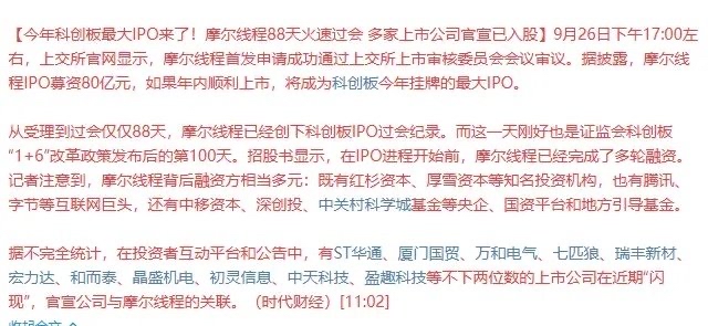 西安奕材科创板IPO二轮问询 前瞻性经营业绩及控制权认定被追问