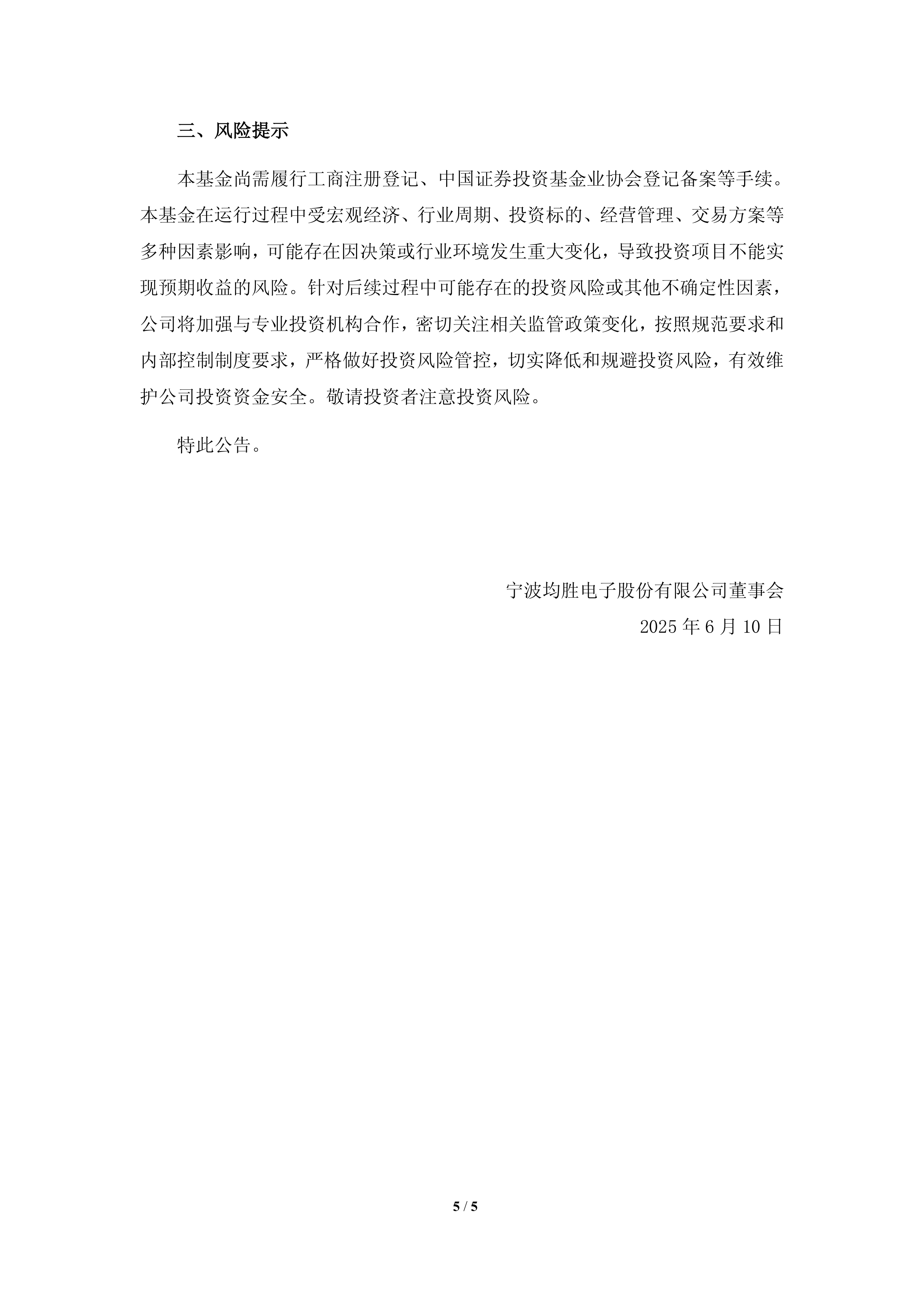 公告速递：南方泽元债券基金限制大额申购、定投和转换转入业务