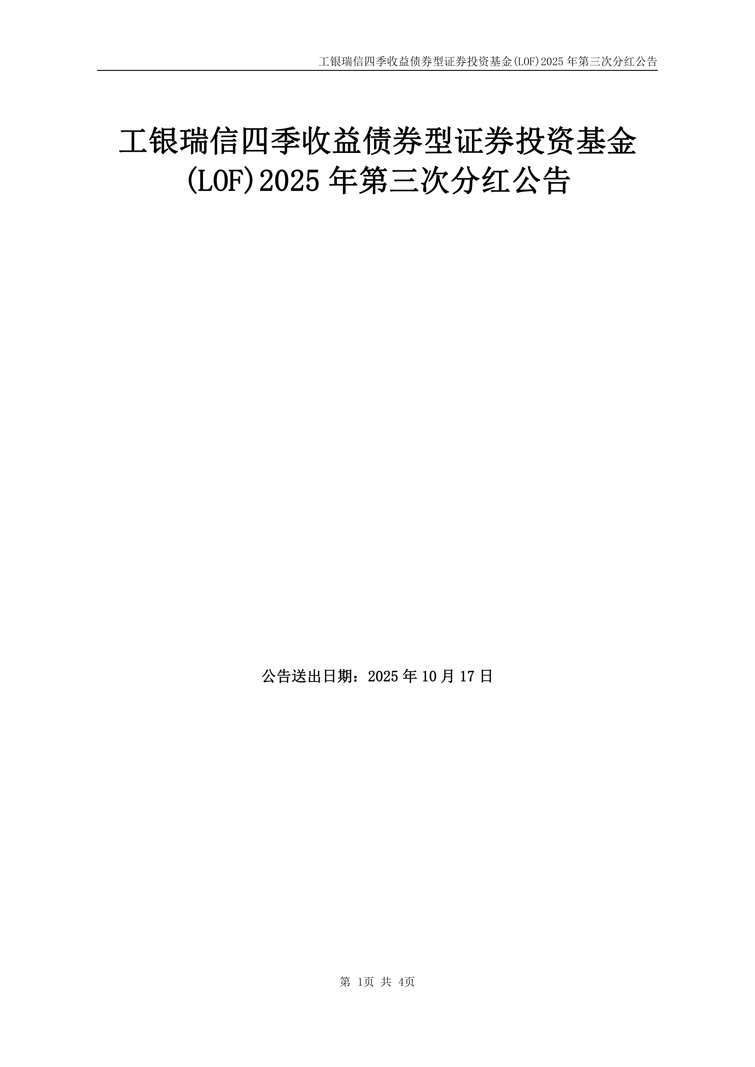 公告速递：南方泽元债券基金限制大额申购、定投和转换转入业务