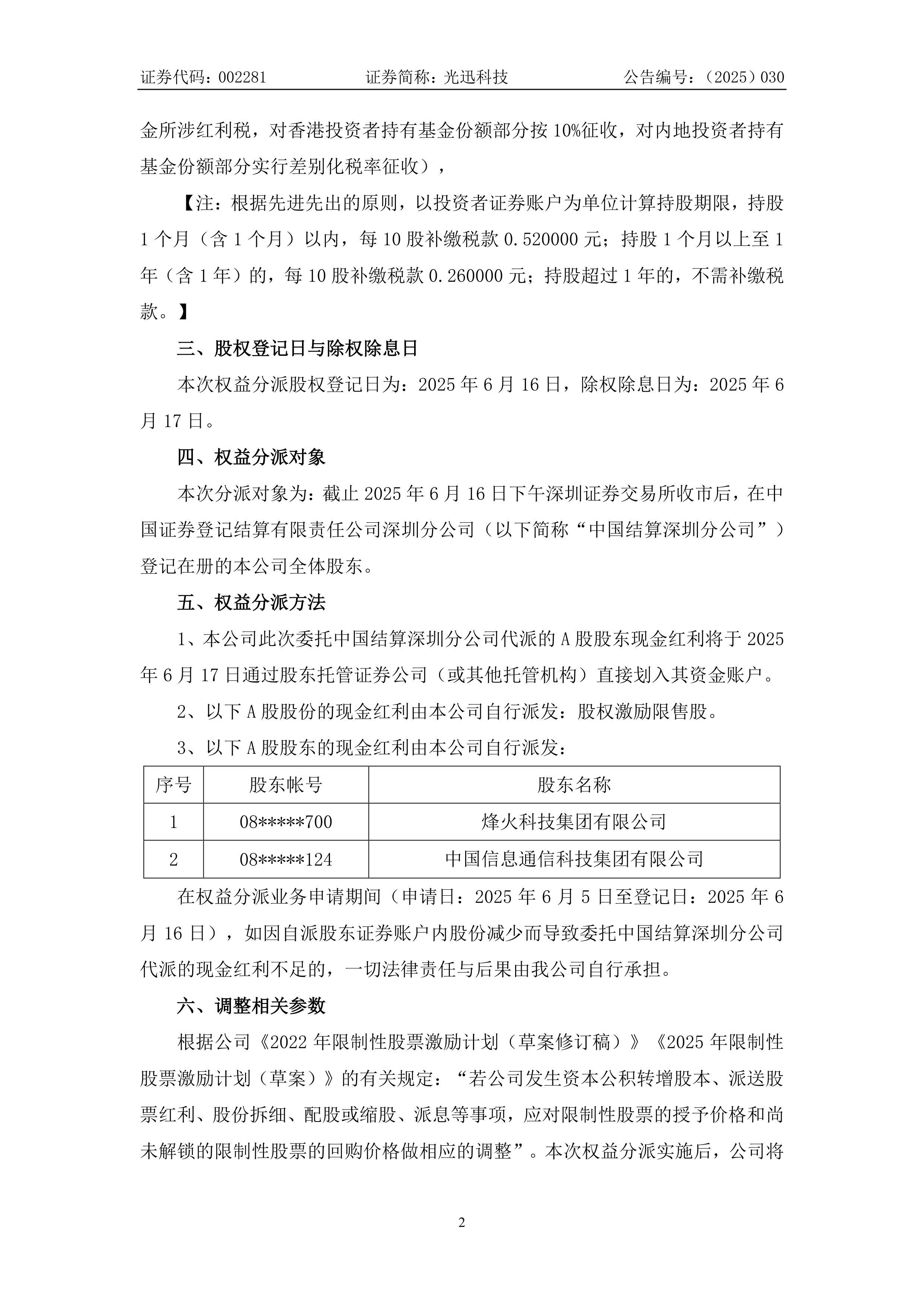 公告速递：建信睿怡纯债债券基金基金暂停大额申购、大额转换转入、定期定额投资