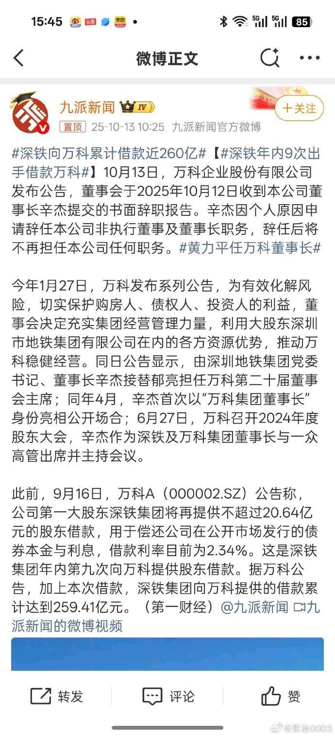万科新任董事长亮相股东会 首提“三个坚持”发展思路