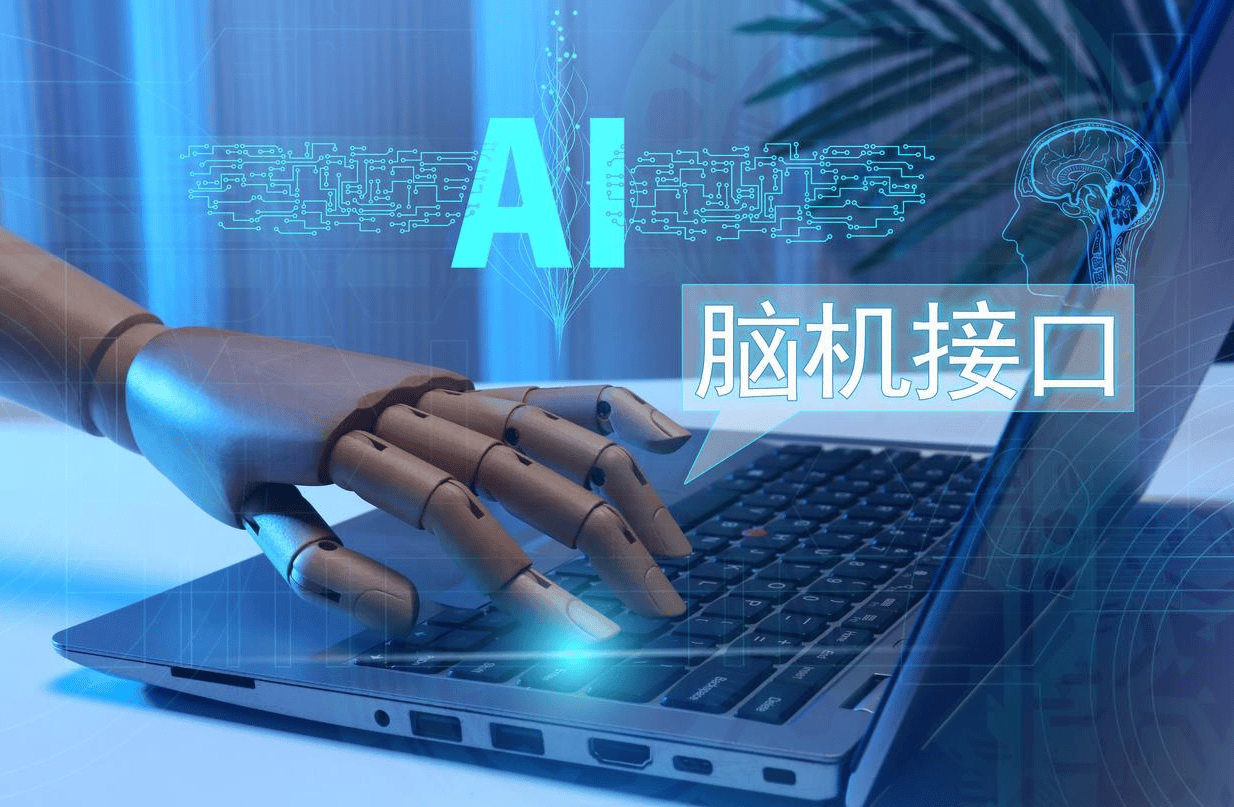 思维现实加速“链接” 脑机接口迈入产业化快车道