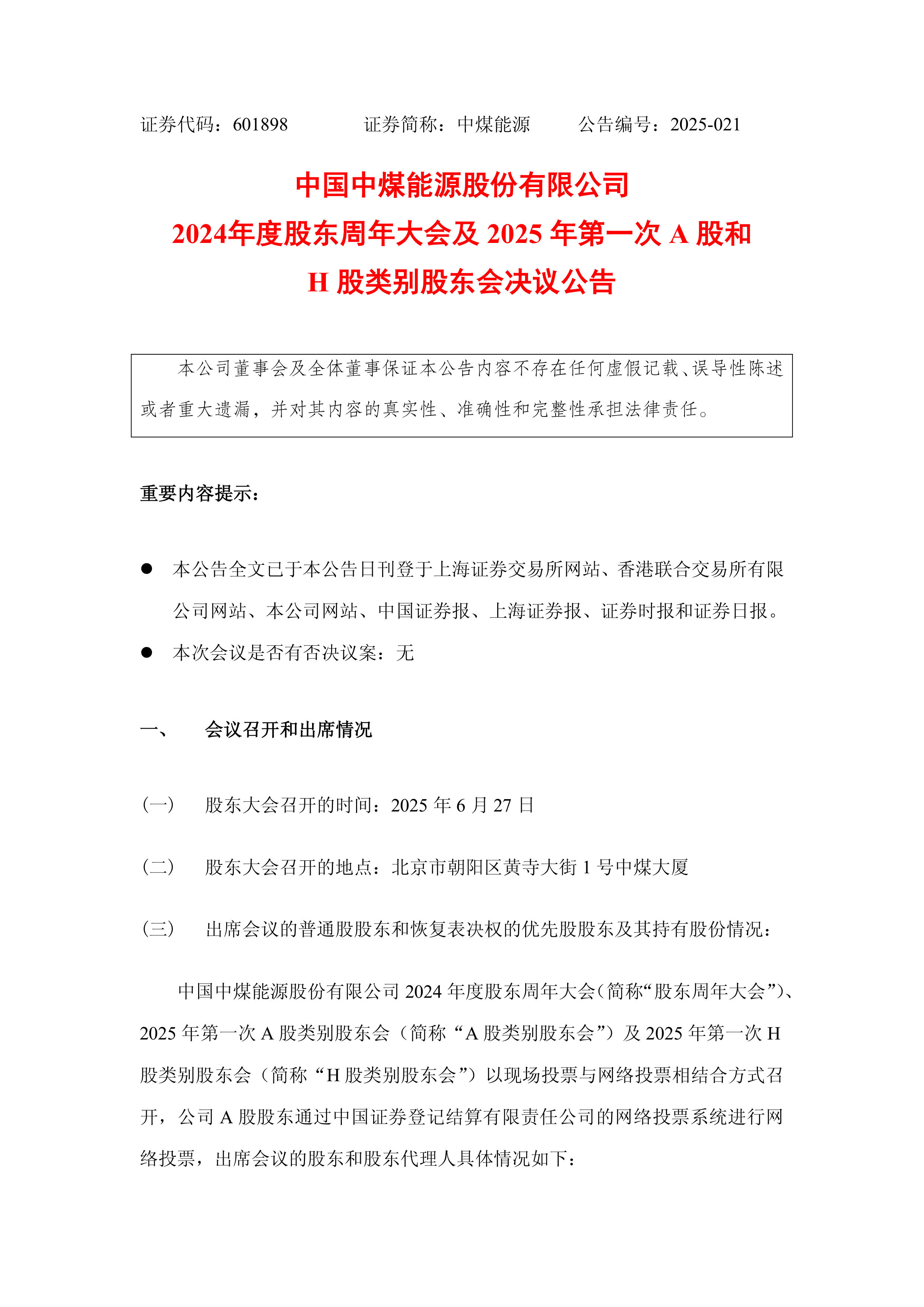 2025年半年报披露：A股上市公司中期分红热情逐渐升温