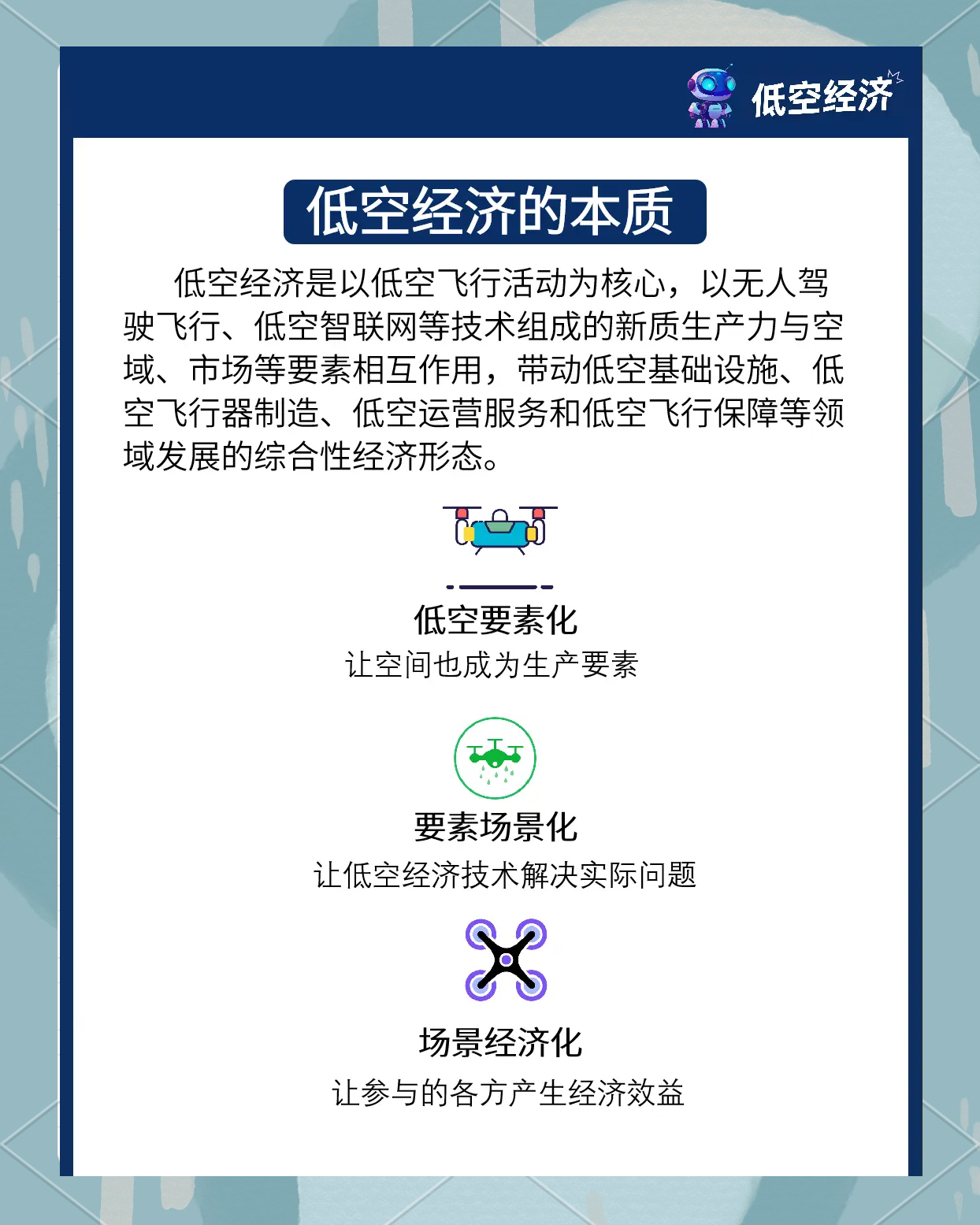 中央空管办加强规范低空管理系统建设