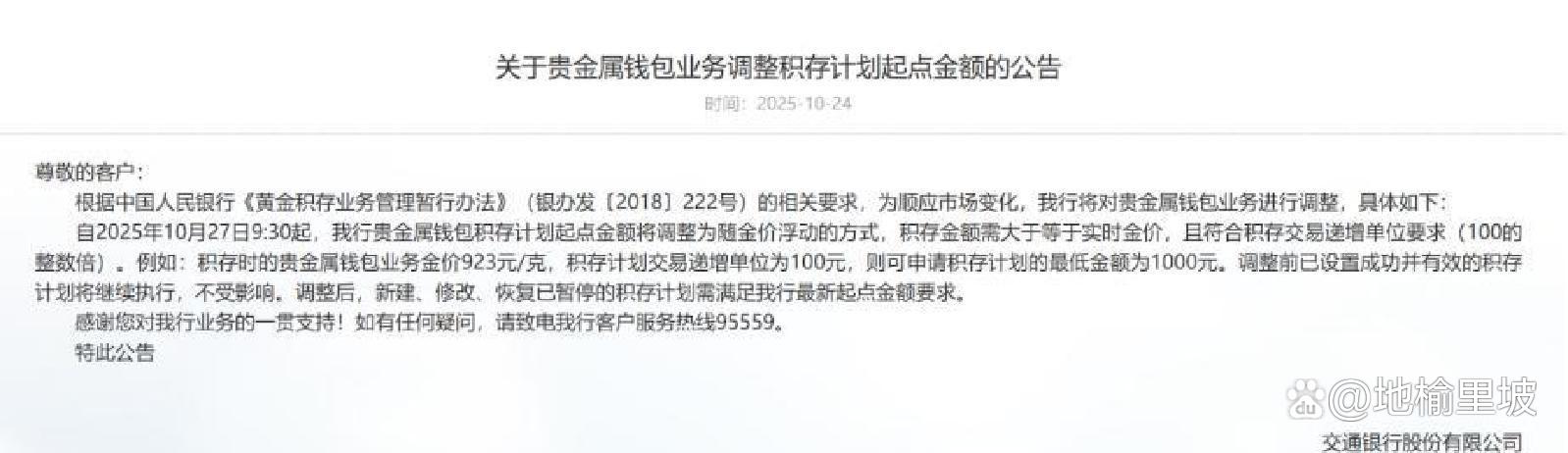 金价持续上涨 多家银行上调积存金产品购买门槛