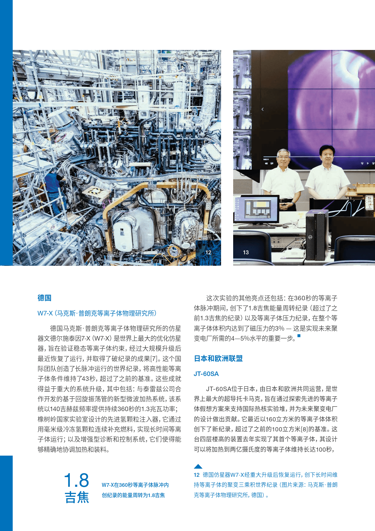 中国“点燃”全球聚变合作新火种